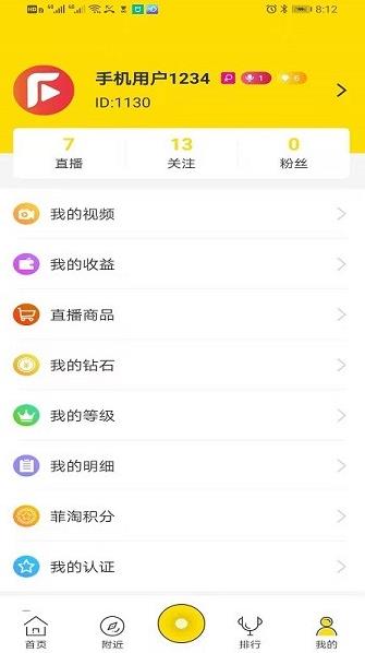 菲淘直播app下载软件截图