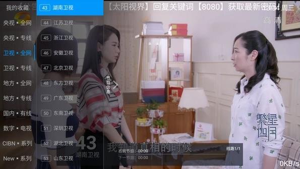 太阳直播tv app下载软件截图