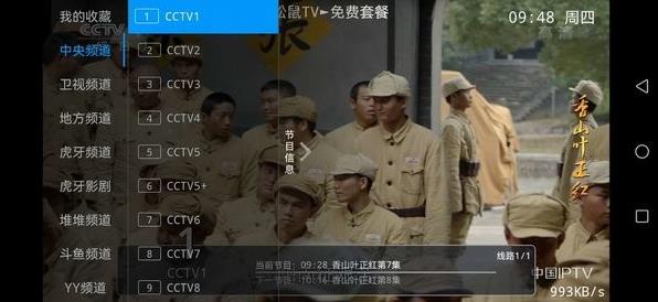 松鼠tv直播app下载软件截图