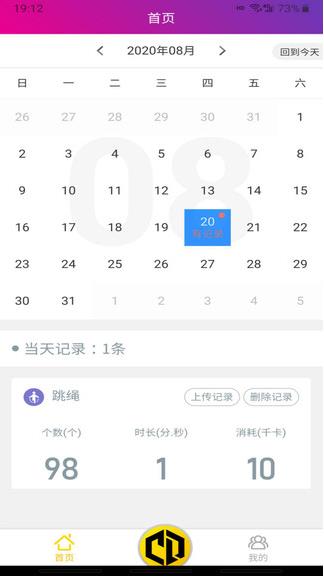 畅动力跑步app下载软件截图