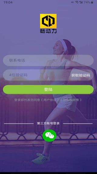 畅动力跑步app下载软件截图