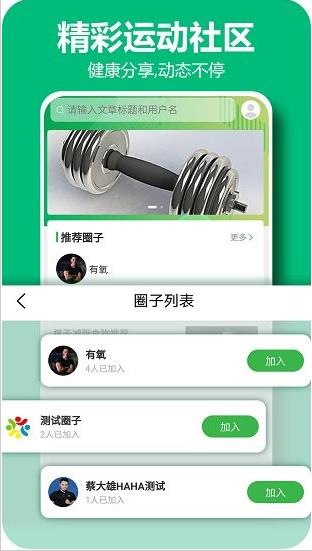 百利恒运动app下载软件截图