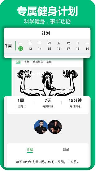 百利恒运动app下载软件截图