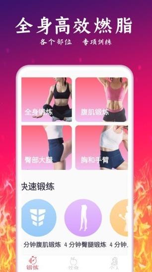 运动减肥计划app下载软件截图