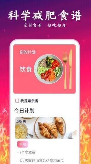 运动减肥计划app下载软件截图