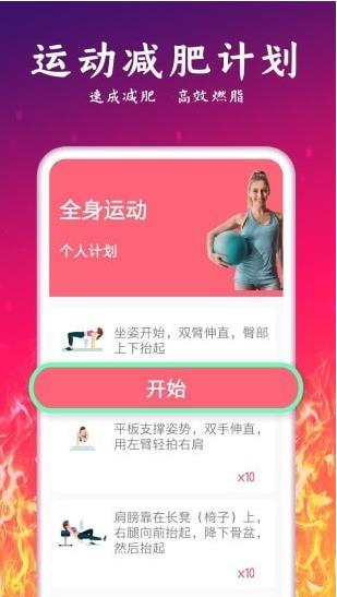 运动减肥计划app下载软件截图