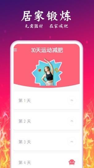 运动减肥计划app下载软件截图