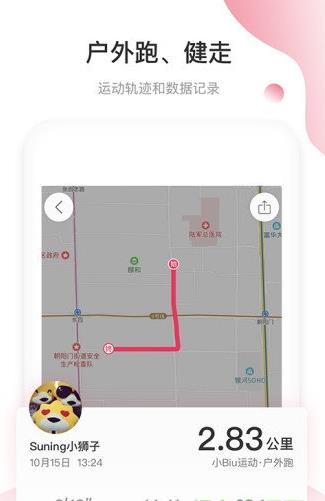 小biu运动app下载软件截图