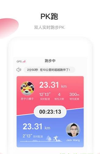 小biu运动app下载软件截图