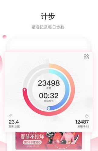 小biu运动app下载软件截图