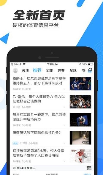 102体育nba直播app下载软件截图