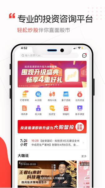 大阳智投app下载软件截图