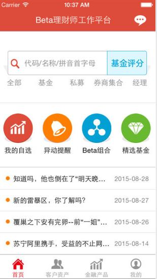 Beta理财师app下载软件截图