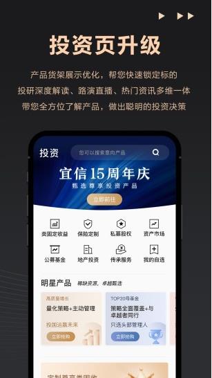 宜信财富app下载软件截图