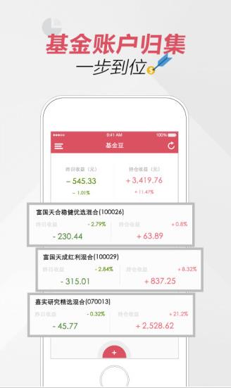 基金豆app下载软件截图