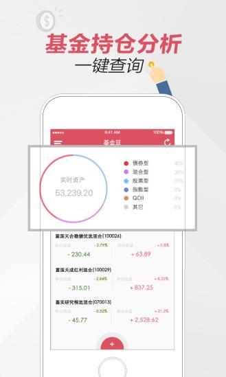 基金豆app下载软件截图