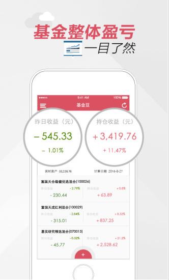 基金豆app下载软件截图