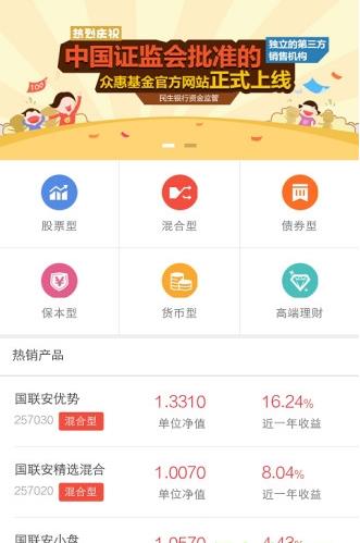 众惠基金app下载软件截图