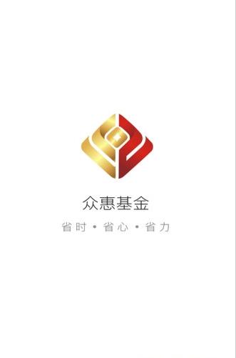 众惠基金app下载软件截图