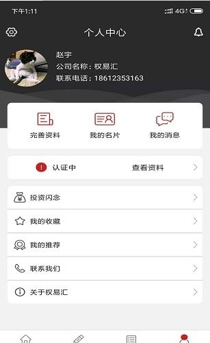 权易汇app下载软件截图