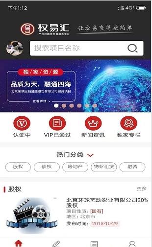 权易汇app下载软件截图