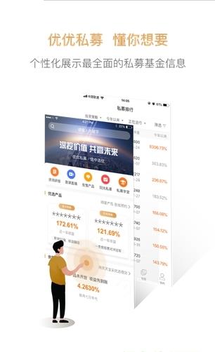 优优私募app下载软件截图