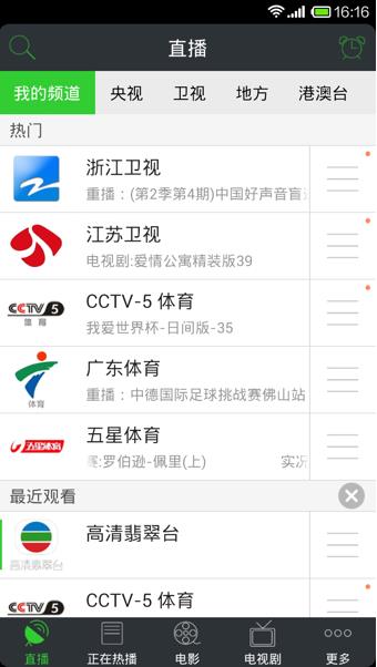 wtv电视直播安卓版下载软件截图