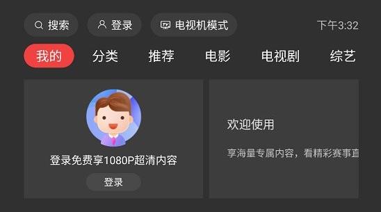 一起看tv电视版下载软件截图