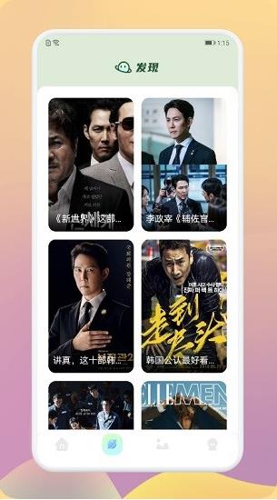 看韩剧tv app下载软件截图