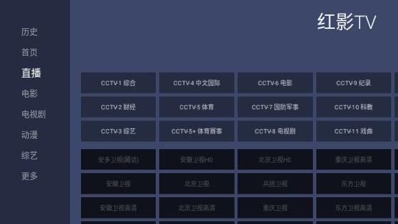 红影tv app下载软件截图