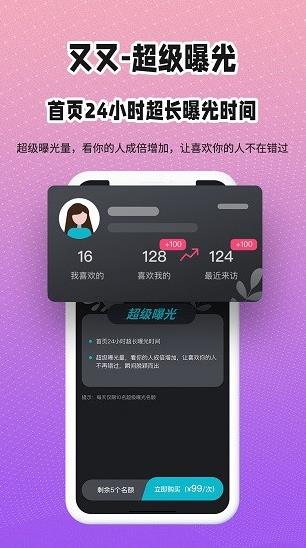 又又社交app下载软件截图