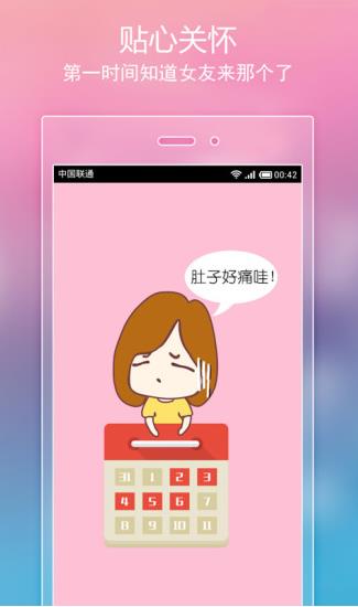 小恩爱app下载软件截图