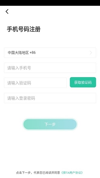 择ta app下载软件截图