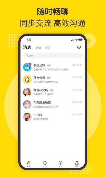 随时聊app下载软件截图