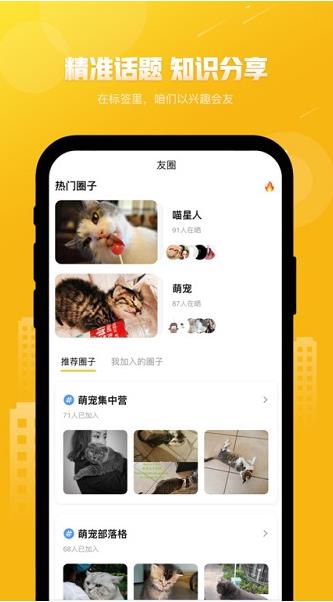 友猫社区app下载软件截图