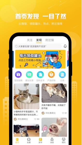 友猫社区app下载软件截图