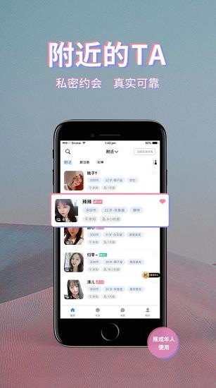 初见桃花app下载软件截图