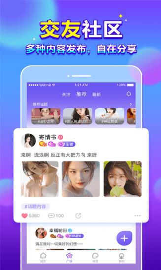 66星球直播交友app下载软件截图