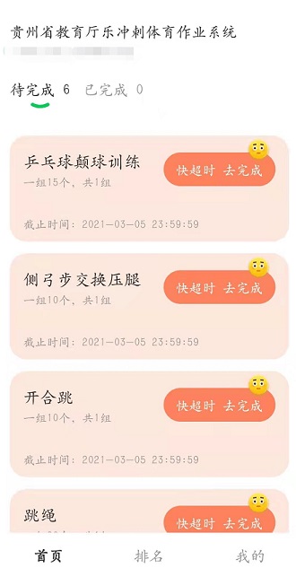 乐冲刺体育app下载软件截图