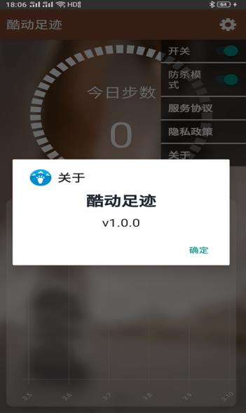 酷动足迹app下载软件截图