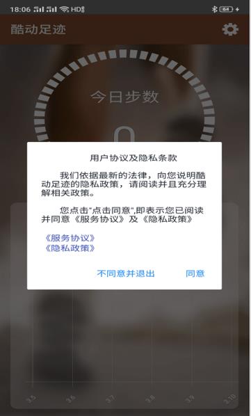 酷动足迹app下载软件截图