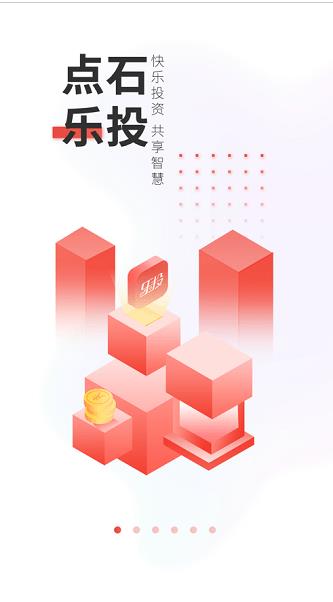 点石乐投炒股app下载软件截图