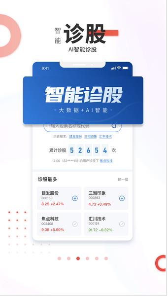 点石乐投炒股app下载软件截图