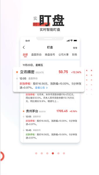 点石乐投炒股app下载软件截图