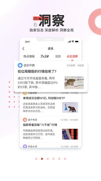 点石乐投炒股app下载软件截图