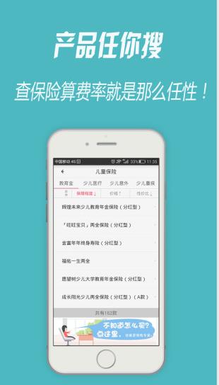 蜗牛保险app下载软件截图