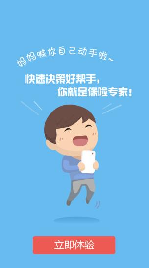 蜗牛保险app下载软件截图