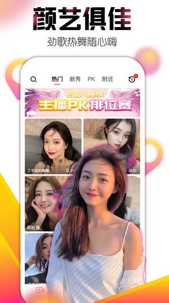 艾米直播app下载软件截图