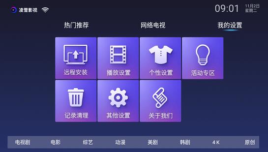 凌雪影视tvapp下载软件截图