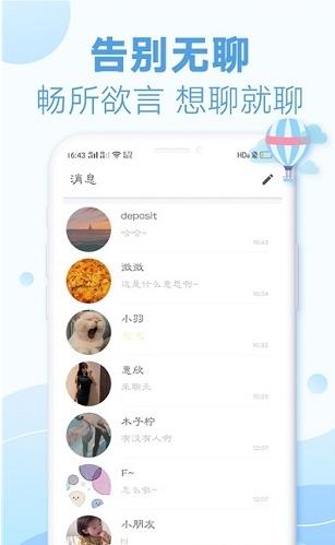 耳语漂流瓶app下载软件截图